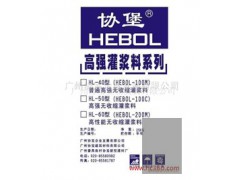 供應廣州灌漿料/廣西灌漿料/深圳灌漿料-- 廣州協寶企業發展有限公司