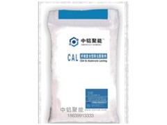 CAL纖維復合型四元膨脹劑-- 河南鋁城聚能實業(yè)有限公司