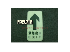 夜光地貼-- 杭州夜明科技開(kāi)發(fā)有限公司