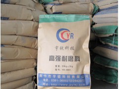 高溫耐磨料-- 焦作市宇銳科技有限公司