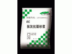 EC抹灰抗裂砂漿-- 成都華千偉業建材有限公司