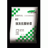 EC抹灰抗裂砂漿