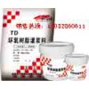 TD-6改性環氧樹脂灌漿料【溶劑型】