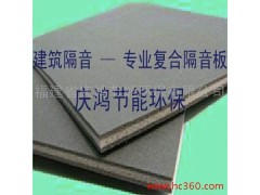 供應廈門漳州泉州隔音材料 隔音防火板 隔聲通風窗-- 福建省慶鴻節能環保有限公司
