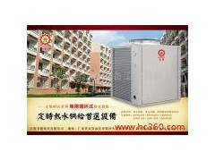 供應(yīng)工廠員工 學(xué)校宿舍專用熱水器-- 東莞市正旭新能源設(shè)備科技有限公司