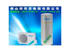 汕頭空氣能熱泵熱水器|QH奇惠空氣能熱水器專賣店-- ：佛山市奇惠電器有限公司