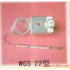 供應供應液脹式-限溫器WGS-22
