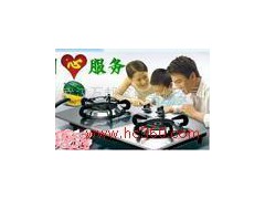 供應>火王)技術Ψ精湛∈武漢火王煤氣灶維修≮售后中心≯-- 武漢萬邦家電維修公司