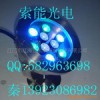 索能光電大功率LED水底燈