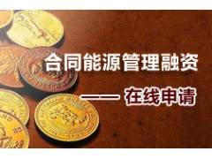 項目合作|合同能源管理項目投資|我投資，你找項目-- 深圳市萬盛達(dá)科技股份有限公司