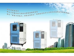 沈陽-長春-大連高低溫測試機-- 沈陽林頻實驗設備有限公司