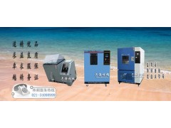 中國最好的【復合式鹽霧試驗箱】廠家-- 上海高低溫試驗箱研發中心