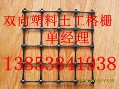 包頭雙向塑料土工格柵廠家直銷最低價13853841938-- 山東永潤玻纖格柵有限公司
