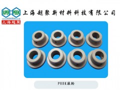 供應(yīng)PEEK滾輪-- 上海超聚新材料科技有限公司