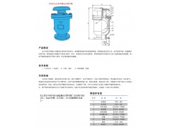 BYFKPQ42X新型復合式排氣閥-- 上海伯瑤流體設備有限公司銷售部