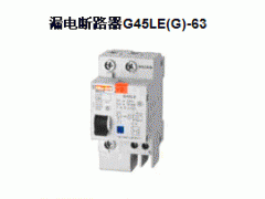 武漢天津梅蘭日蘭漏電斷路器廠家首選銀廷儀器13618625780-- 湖北銀廷儀器有限公司