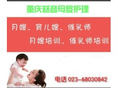 重慶月嫂公司   合法經(jīng)營管理規(guī)范-- 重慶慈音母嬰護理服務有限公司