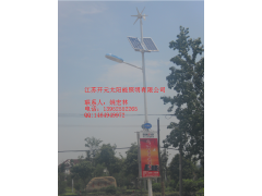 風光互補路燈-- 江蘇開元太陽能照明有限公司主頁
