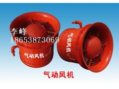 山東無FQC№5.0 氣動抽出式風機招商|FQC№5.0 氣動風機加盟-- 山東泰山礦山機械有限公司銷售部