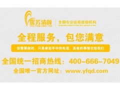 加盟瑤芳清顏專業祛痘 賺錢新選擇-- 哈爾濱鑫品鑫化妝品經銷有限公司銷售部