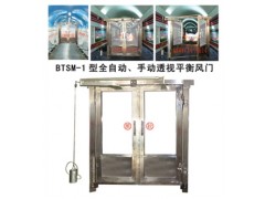 供應泰安BTSM-1型全自動|手動透視平衡風門電話：18653873069-- 山東泰山礦山機械有限公司銷售部