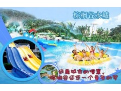 東莞棕櫚谷水城門票套票50元-- 廣東中旅東莞旅行社有限公司國內部業(yè)務中心