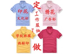 服裝定做，班服，廣告衫特別定做-- 恒鼎數碼影像科技