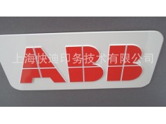 供應上海雕刻鋁牌、凹凸鋁牌-- 上海快迪印務技術有限公司