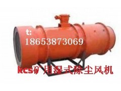 供應(yīng)泰安KCS-150D礦用濕式除塵風(fēng)機(jī)強(qiáng)烈牛逼推薦-- 山東泰山礦山機(jī)械有限公司銷售部