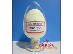 氧化鈥 高純氧化鈥最新價(jià)格-- 贛州市科明銳有色金屬生產(chǎn)部總公司