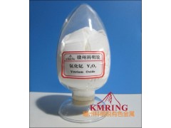 科明銳氧化釔最新價(jià)格-- 贛州市科明銳有色金屬生產(chǎn)部總公司