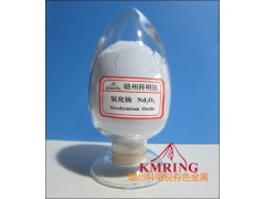 氧化釹納米氧化釹最新價格-- 贛州市科明銳有色金屬生產部總公司