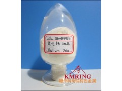 供應氧化銩最新價格-- 贛州市科明銳有色金屬生產部總公司