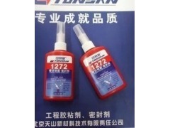 重慶市天山可賽新膠水代理商—重慶可賽新TS1272膠水/螺紋鎖固劑-- 成都市樂泰膠水代理有限公司網絡直銷