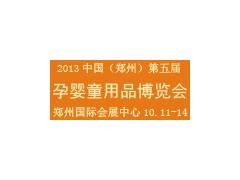 供應鄭州河南孕嬰童展-- 鄭州享亞會展有限公司
