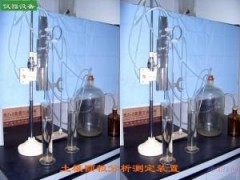 北京特銷土壤顆粒分析測(cè)定裝置-- 北京博倫經(jīng)緯科技發(fā)展有限公司