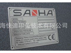 上海不銹鋼標牌廠家首選快迪印務技術-- 上海快迪印務技術有限公司