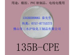 廣東電線電纜護套用cpe-135B廠家首選三水滬鈦化工制品-- 佛山市三水滬鈦化工制品有限公司