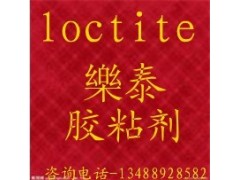 成都市天山可賽新膠水—重慶市漢高樂泰膠水（批發(fā)銷售）-- 成都市樂泰膠水代理有限公司網(wǎng)絡直銷