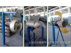 潛水攪拌機系列-- 上海沃爾德斯環保(集團）有限公司