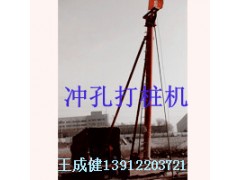 沖擊鉆機，手控打樁機，橋梁打樁機，沖孔打樁機-- 南通打樁機械廠沖擊鉆機