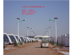 太陽能路燈-- 江蘇開元太陽能照明有限公司主頁