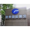 廣州主營廣告招牌制作 廣告招牌制作