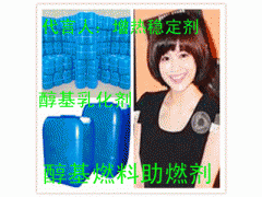 醇基增熱穩定劑 醇油燃料助燃劑 生物醇油乳化劑-- 廣東廣州潤謙酒店用品有限公司