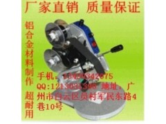 廣州廣州手壓式色帶打碼機電動打碼機印碼機噴碼機公司推薦金誠-- 廣州市金誠包裝機械有限公司