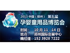 供應鄭州河南孕嬰童展-- 鄭州享亞會展有限公司