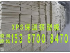 武漢擠塑板（153 8700 8470）-- 湖北武漢擠塑板廠