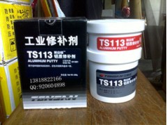 可賽新TS113修補劑【鋁質修補劑】成都市廣泰膠粘劑有限公司-- 成都市樂泰膠水代理有限公司網絡直銷