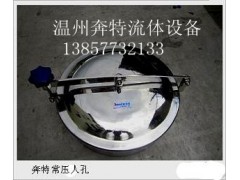 供應溫州溫州奔特廠家專供不銹鋼快開人孔 質優價廉一臺起批-- 溫州奔特流體設備有限公司