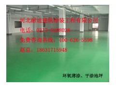 滄州哪里的環(huán)氧砂漿耐磨地坪價(jià)格便宜？-- 河北省耐迪建筑涂裝工程有限公司銷售部